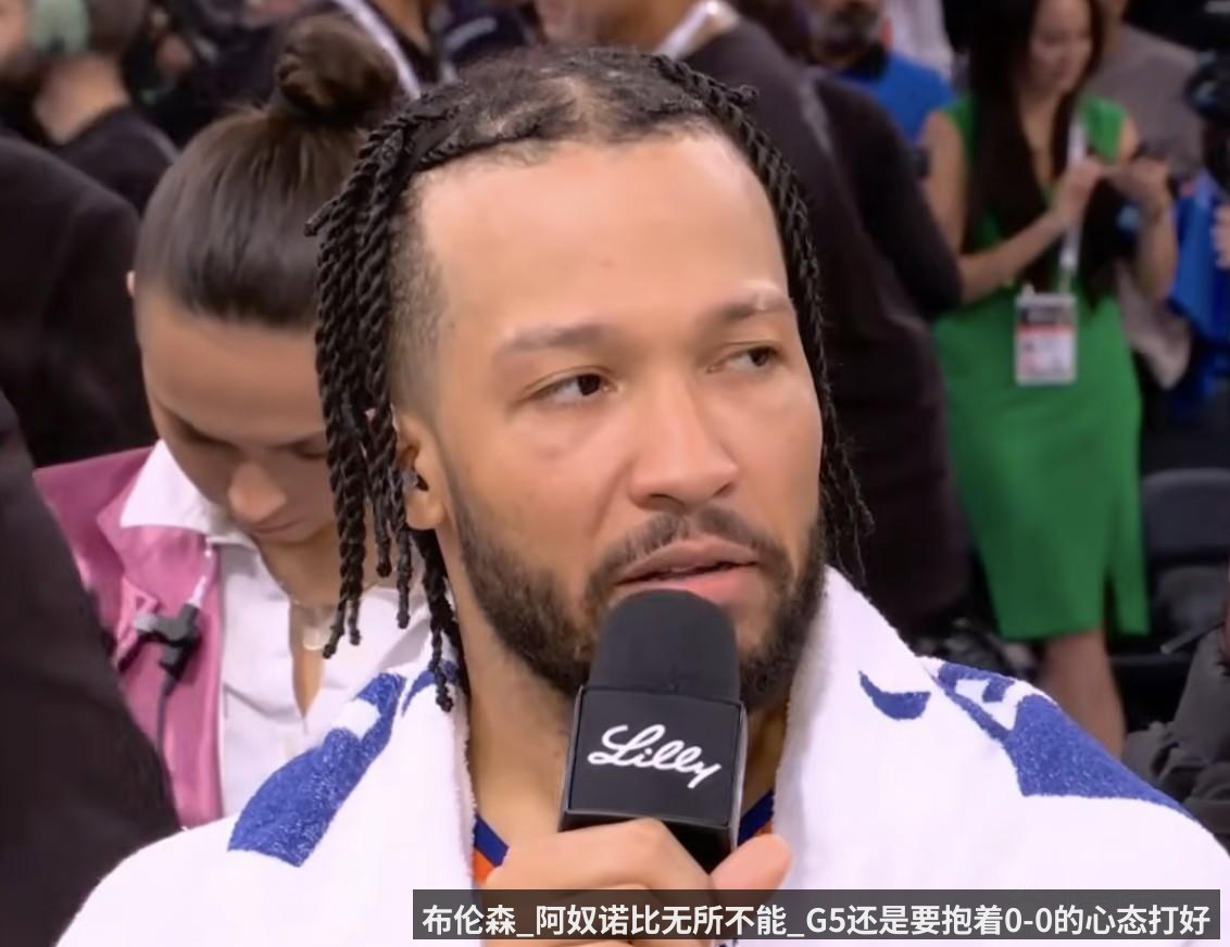 布伦森_阿奴诺比无所不能_G5还是要抱着0-0的心态打好开局